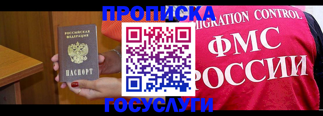 прописка в Воркуте