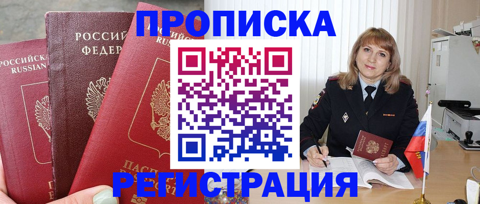 прописка для работы в Воркуте